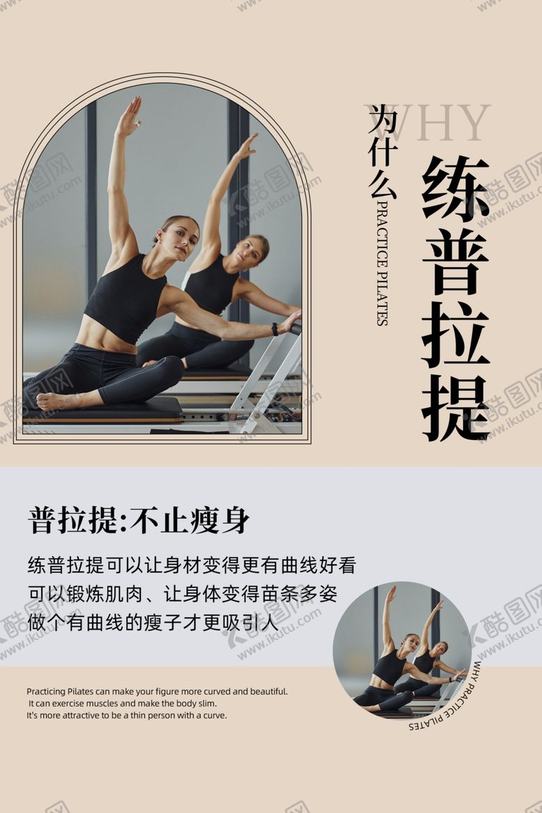 编号：30749402200824252928【酷图网】源文件下载-普拉提