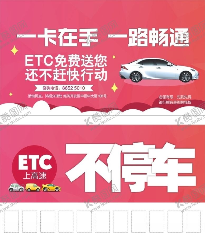 编号：99320810230559267464【酷图网】源文件下载-ETC卡