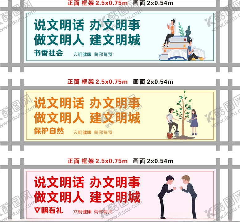 编号：14386706160657182480【酷图网】源文件下载-争创文明城市文明城市标语