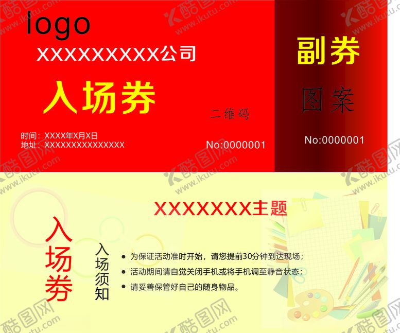 编号：59831610250746328652【酷图网】源文件下载-入场券