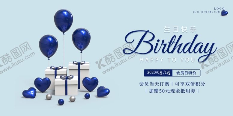 编号：96102405180236514560【酷图网】源文件下载-生日促销展板