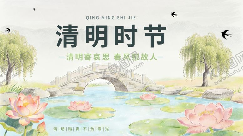 编号：90383004221546007034【酷图网】源文件下载-清明时节荷塘石桥美景