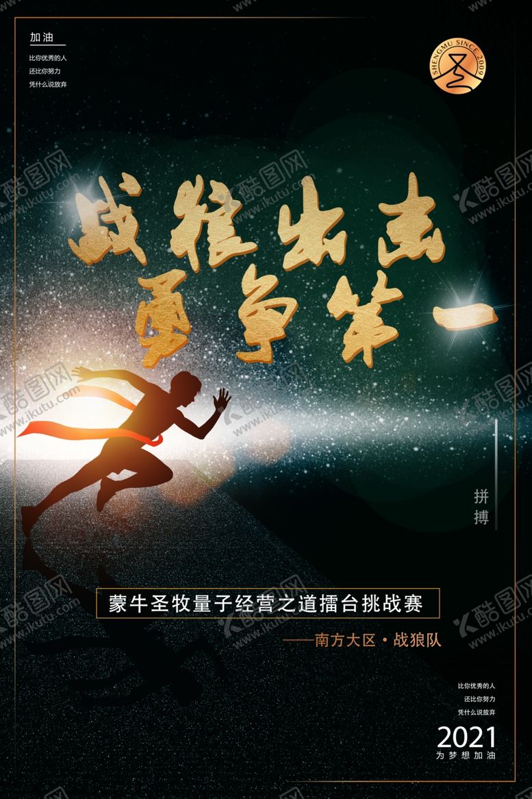 编号：14665105030105414247【酷图网】源文件下载-挑战赛事海报