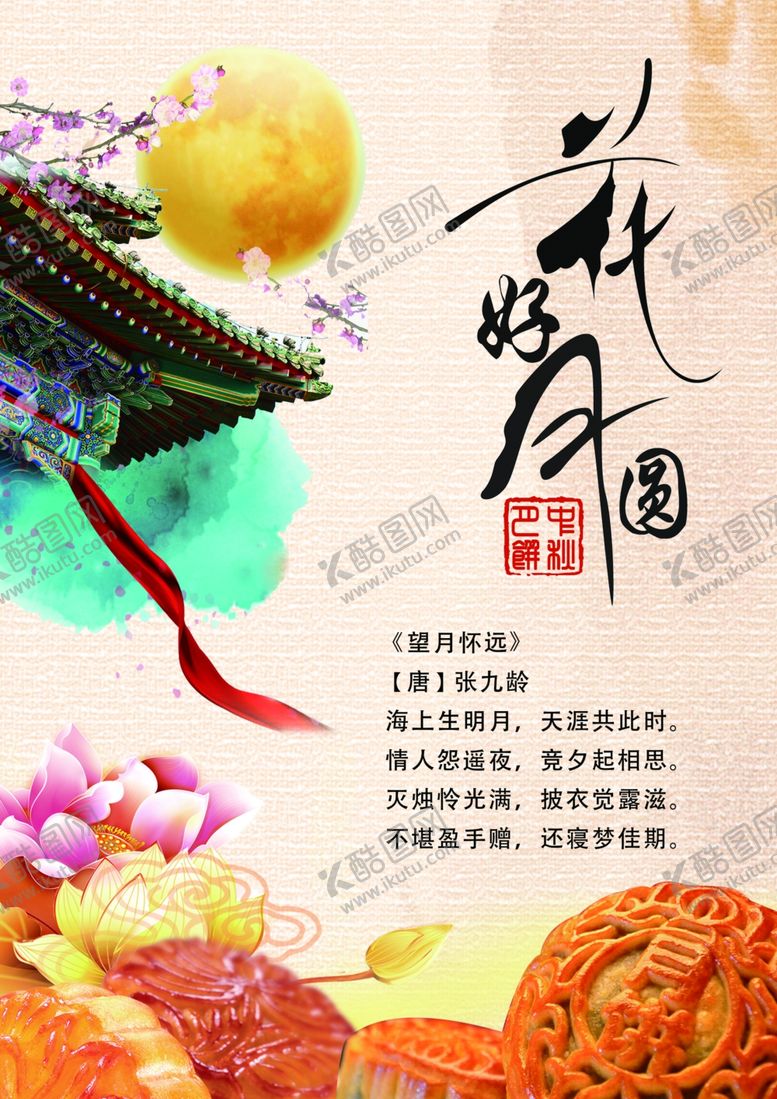 编号：45762405020835343782【酷图网】源文件下载-花好月圆图片
