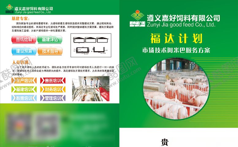 编号：17021607062242433538【酷图网】源文件下载-养殖宣传单