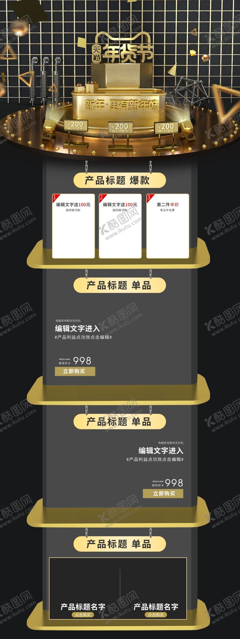 编号：14593409141226117367【酷图网】源文件下载-淘宝年货节