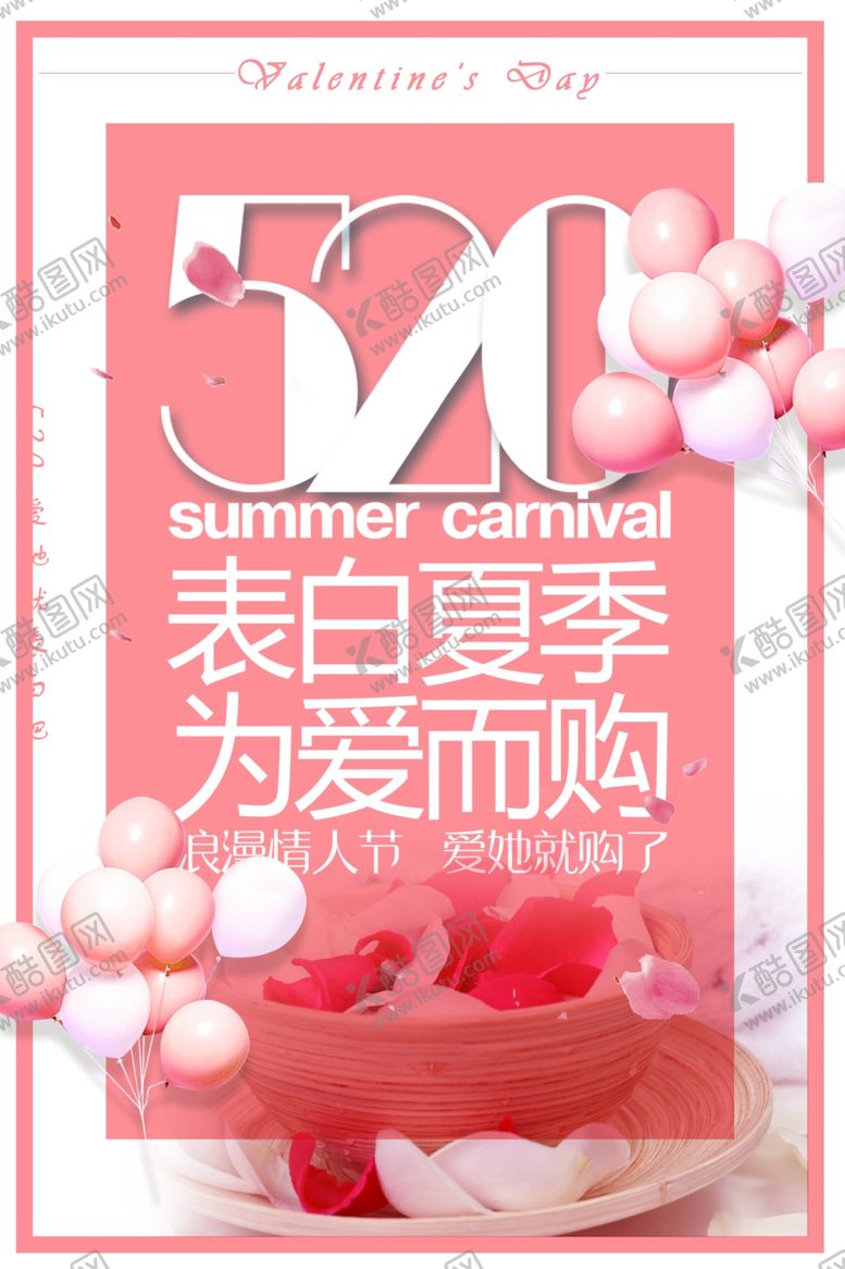 编号：97044609250658455394【酷图网】源文件下载-520表白季