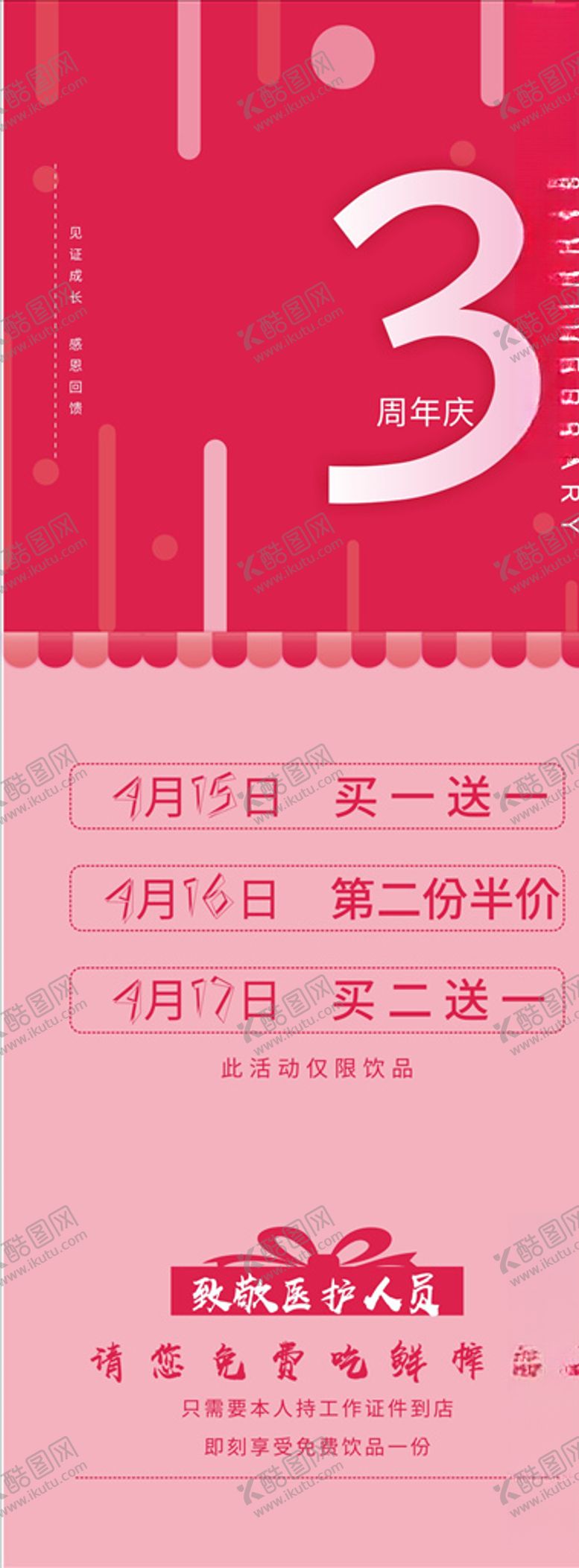 编号：71050605111823581859【酷图网】源文件下载-周年庆
