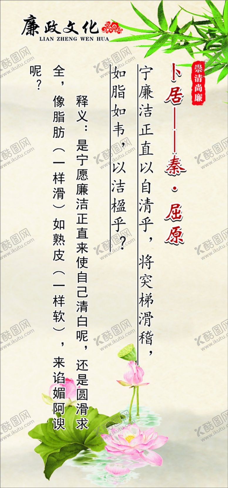 编号：61836801140116314210【酷图网】源文件下载-清廉文化标语