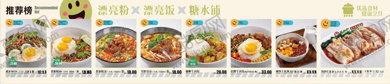 编号：47362304092108483697【酷图网】源文件下载-多样美食展示