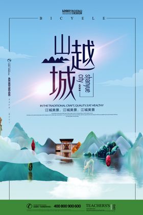 房地产广告户外展板海报