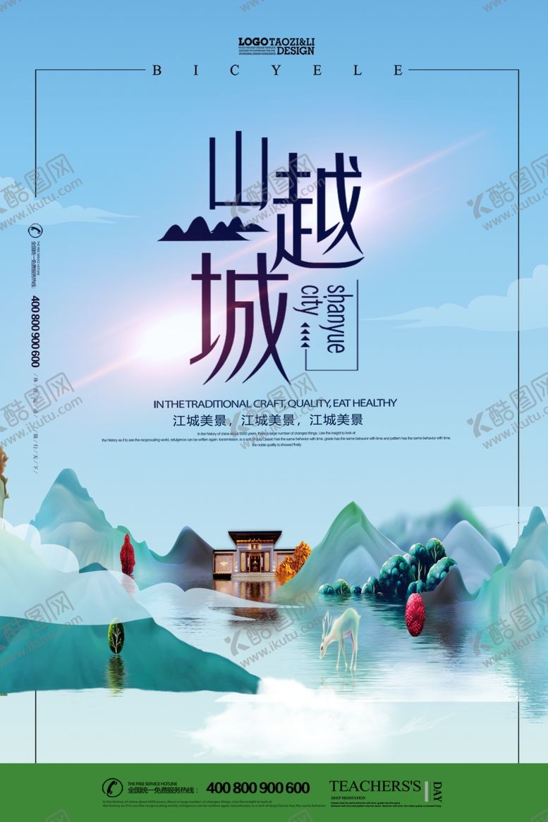 编号：28495106281650244981【酷图网】源文件下载-房地产广告户外展板海报