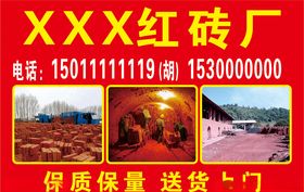 老窑红砖