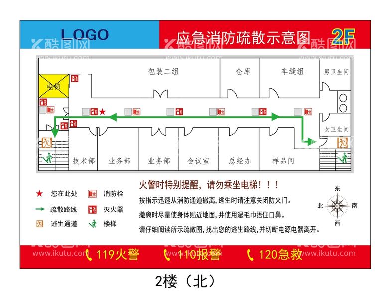 编号：93268410091210531352【酷图网】源文件下载-应急消防疏散图