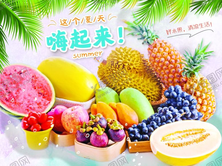 编号：67931403150044527500【酷图网】源文件下载-夏日水果