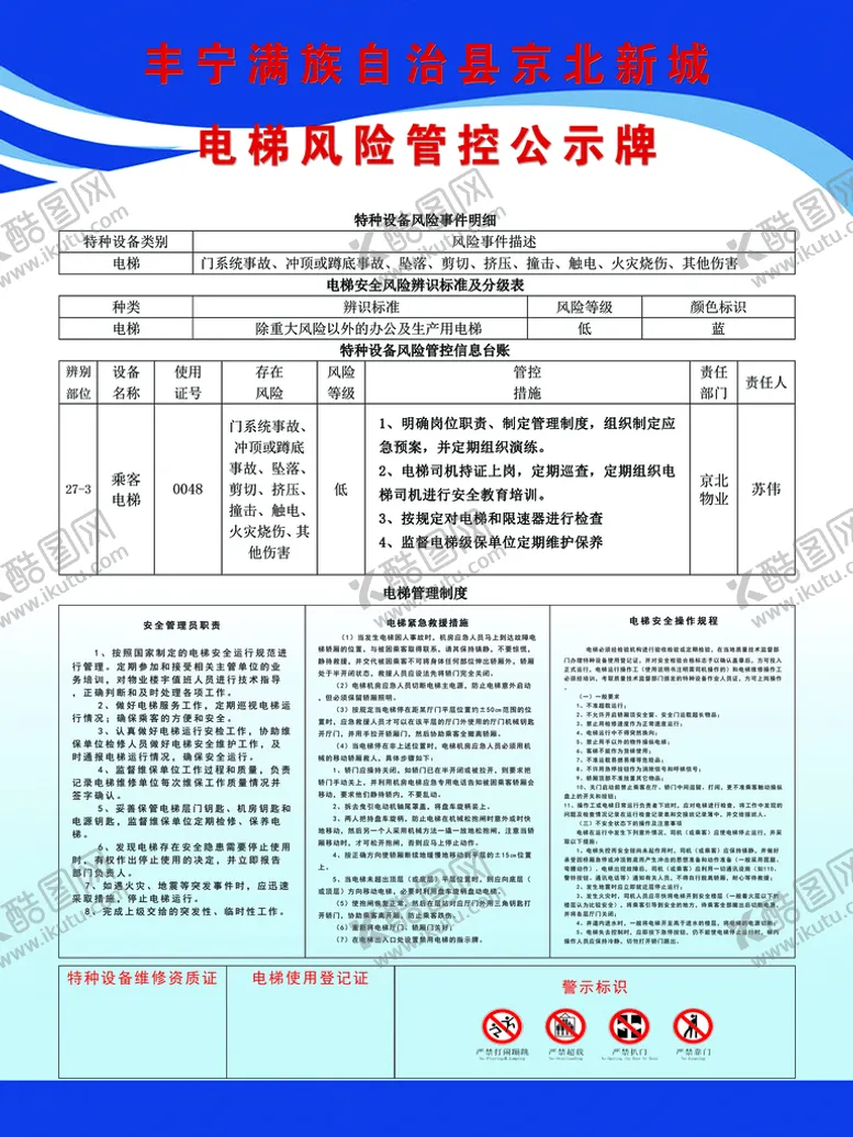 编号：75089610040927425849【酷图网】源文件下载-风险公示牌