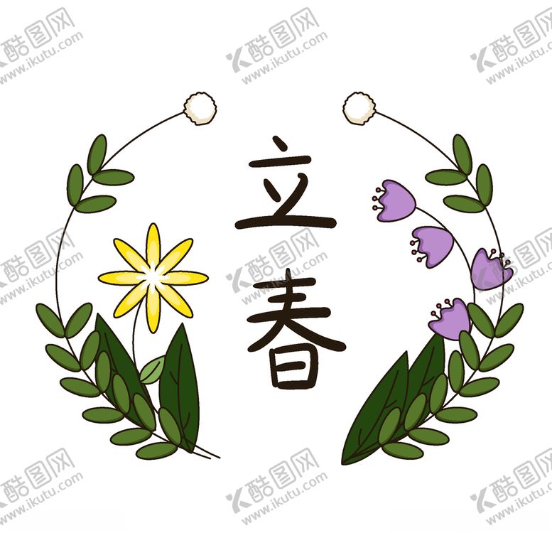 编号：76378710092216262845【酷图网】源文件下载-立春