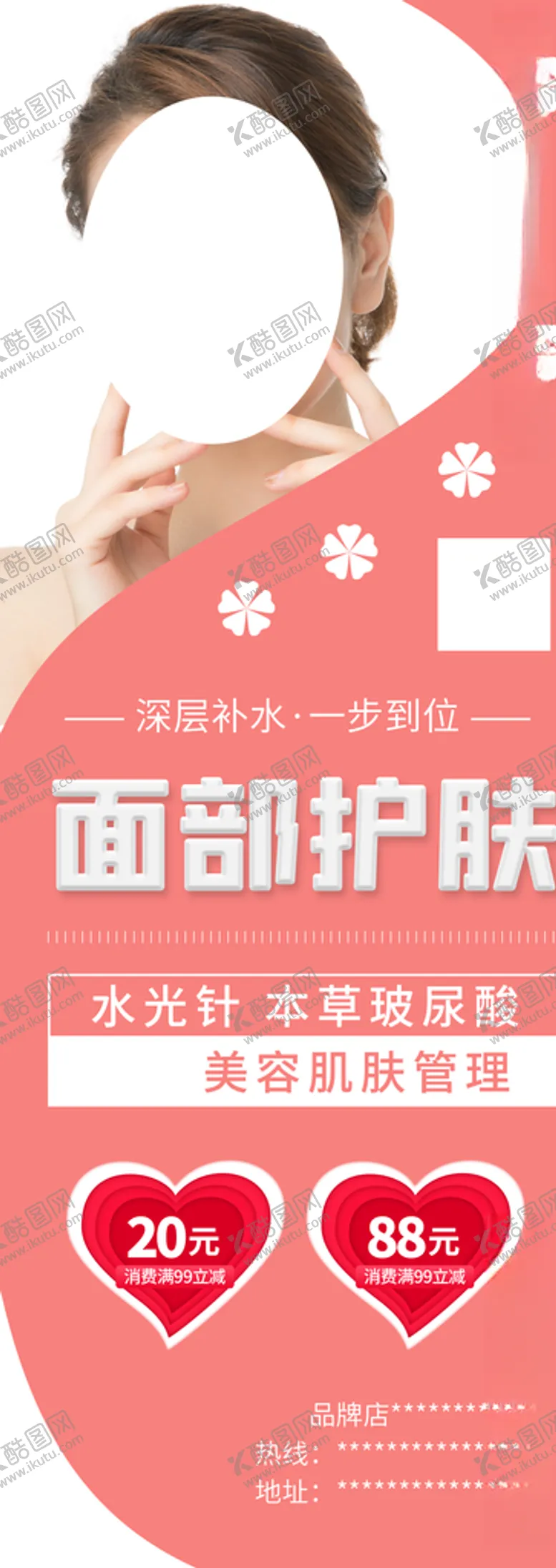 编号：39879904201316583757【酷图网】源文件下载-面部护肤