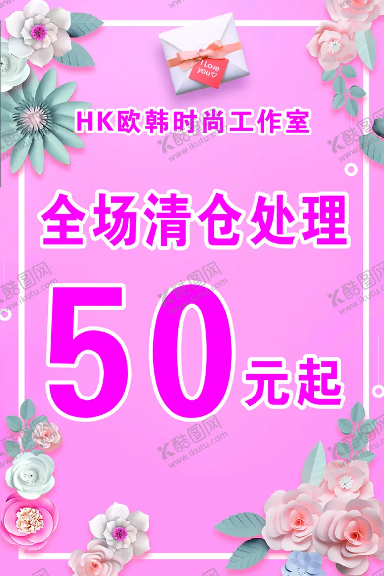 编号：56180909260504153087【酷图网】源文件下载-全场清仓处理