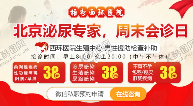 编号：50681410050918215047【酷图网】源文件下载-周末会诊日