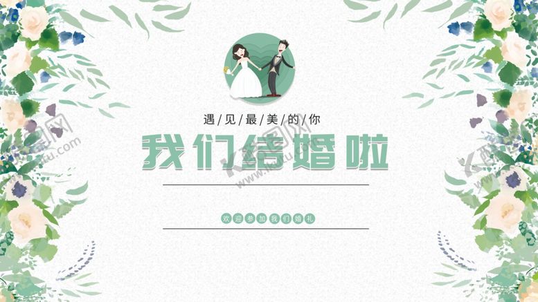 编号：68426709240449452011【酷图网】源文件下载-我们结婚啦