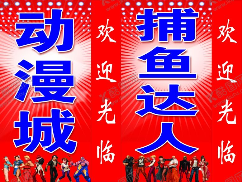 编号：99421405182305017890【酷图网】源文件下载-动漫城灯箱