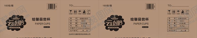 编号：48193007050441539409【酷图网】源文件下载-一次性纸杯设计箱