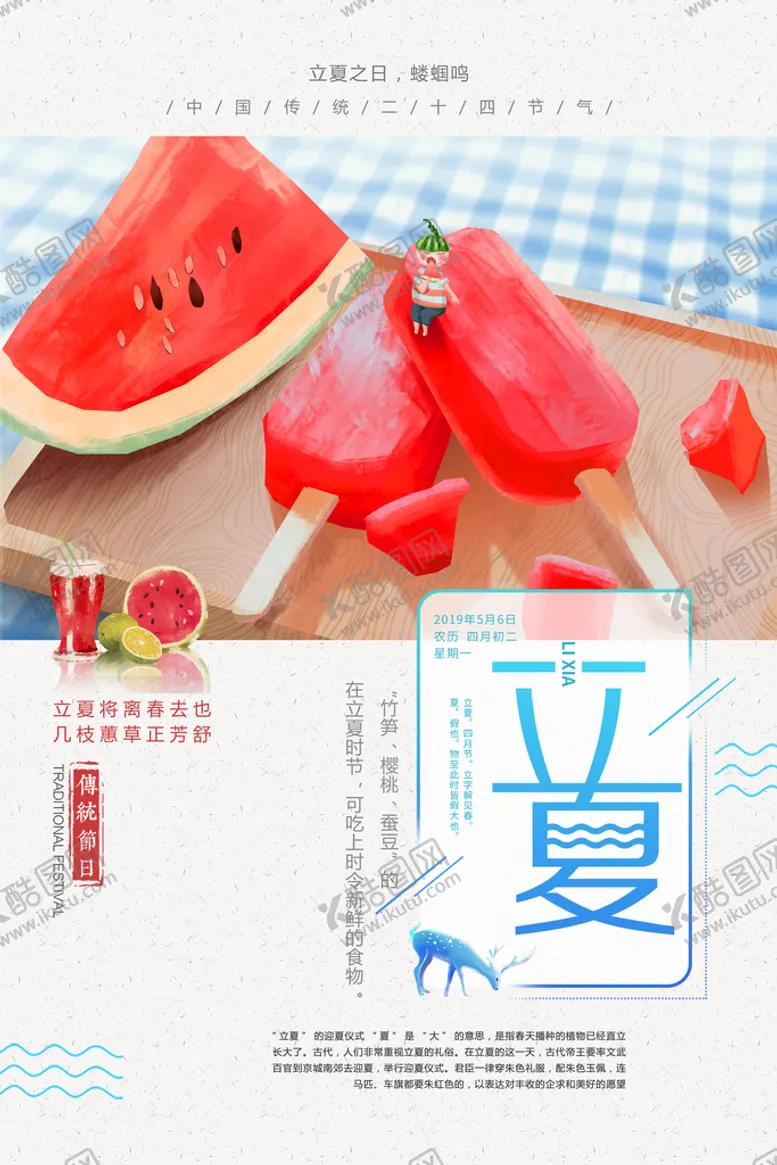 编号：82671909241143119670【酷图网】源文件下载-立夏海报