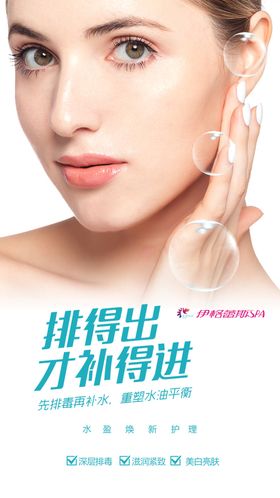 美容海报宣传单产品院广告店