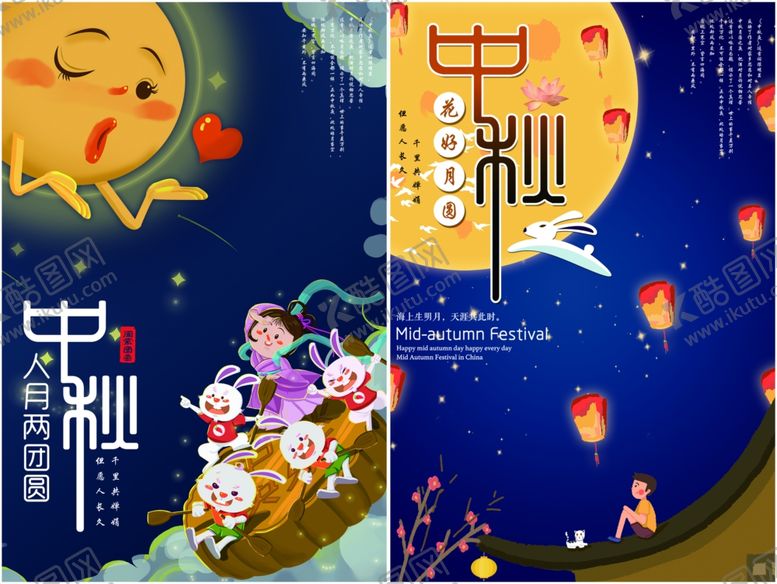 编号：29330010251838508180【酷图网】源文件下载-中秋海报