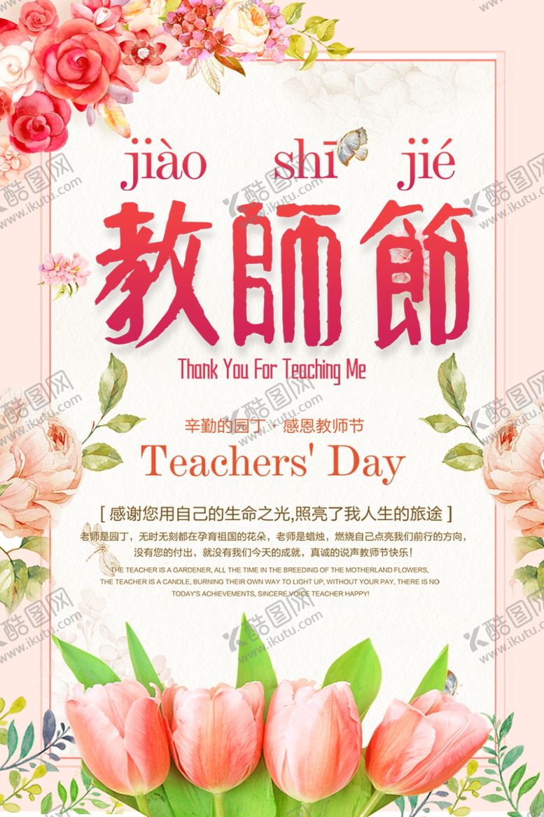 编号：14616710301510226596【酷图网】源文件下载-教师节
