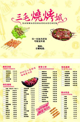 烧烤菜单火锅价目表一次性