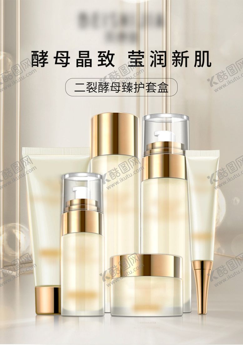 编号：36748712240446203266【酷图网】源文件下载-化妆品海报图片
