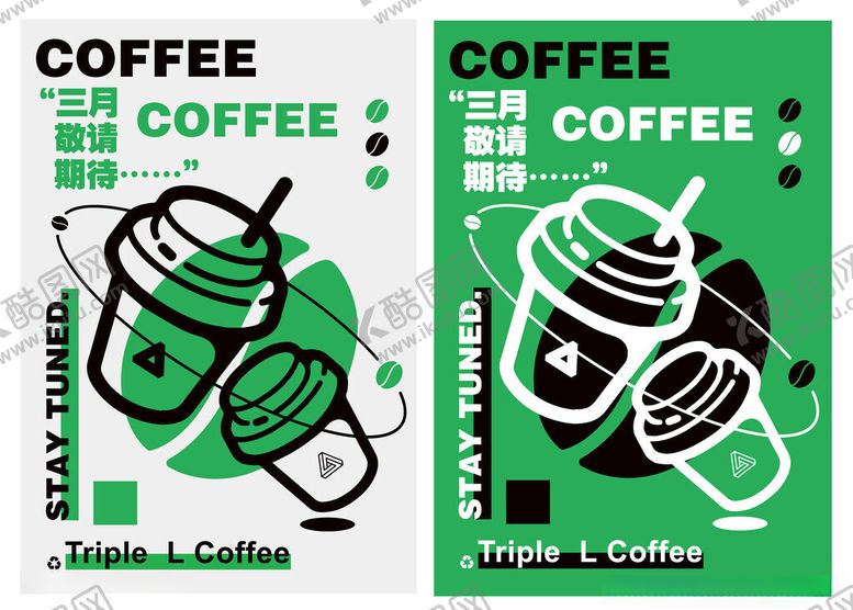 编号：39540904201444354106【酷图网】源文件下载-咖啡海报图片