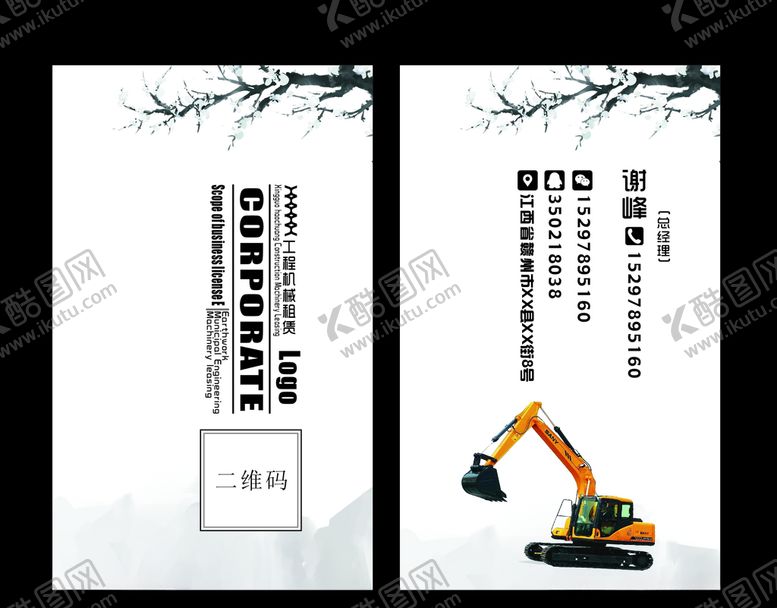 编号：55932507011223552927【酷图网】源文件下载-挖机名片
