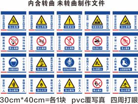 安全标识