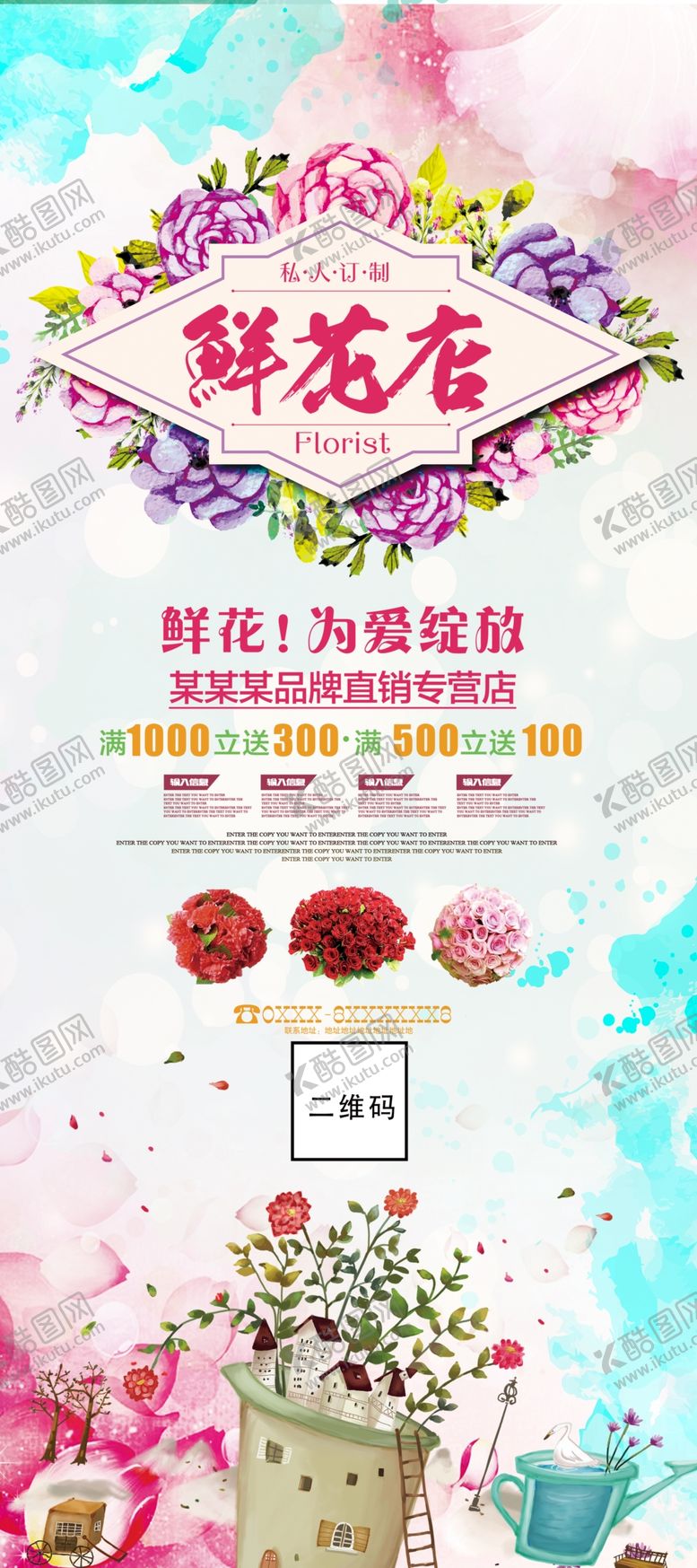 编号：99615109262145529486【酷图网】源文件下载-花店促销海报