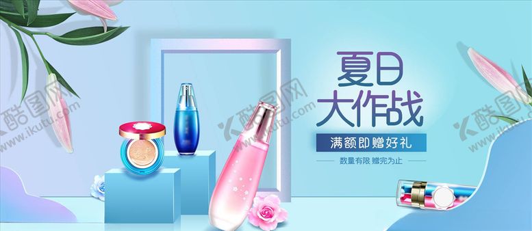 编号：22863204122006326572【酷图网】源文件下载-化妆品促销