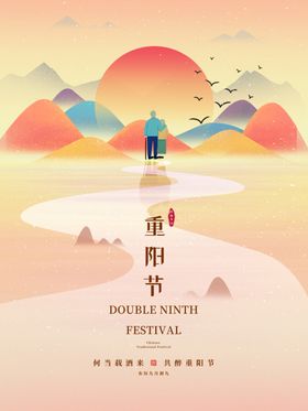九九重阳节九月九海报敬老传统佳背景素材中国风