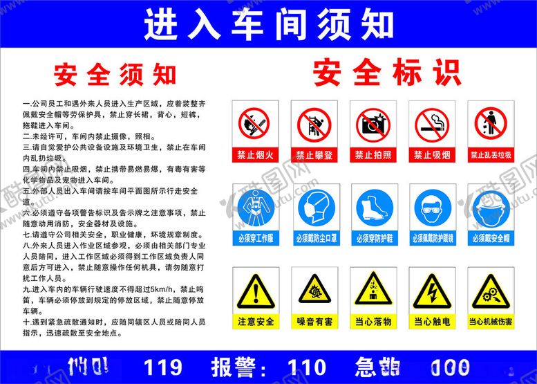 编号：64181102201032588017【酷图网】源文件下载-进入车间须知