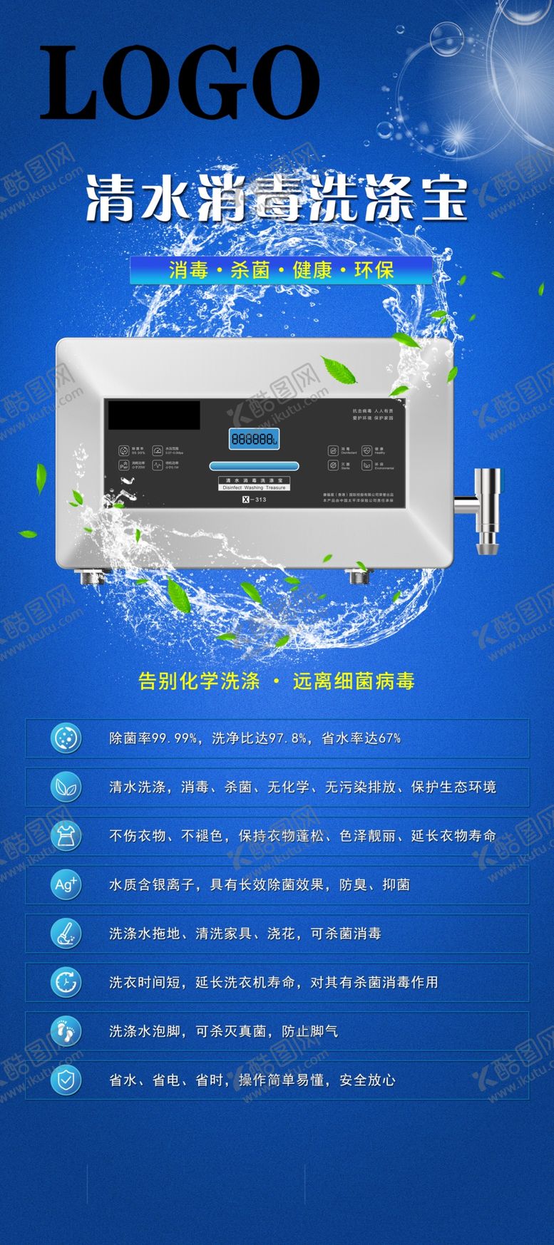 编号：37296109132122486813【酷图网】源文件下载-智能饮用水 设备海报