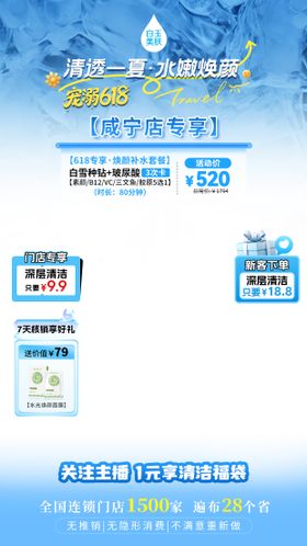 直播间贴片