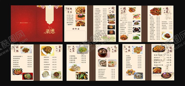 编号：92309802090758235330【酷图网】源文件下载-菜谱