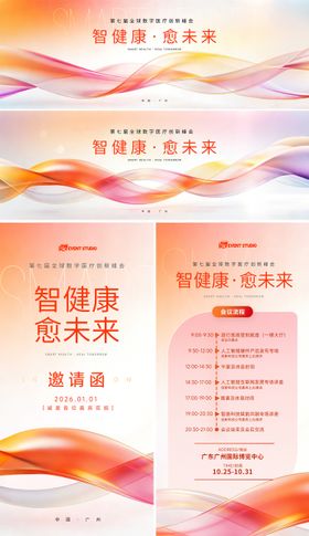 创新峰会主视觉