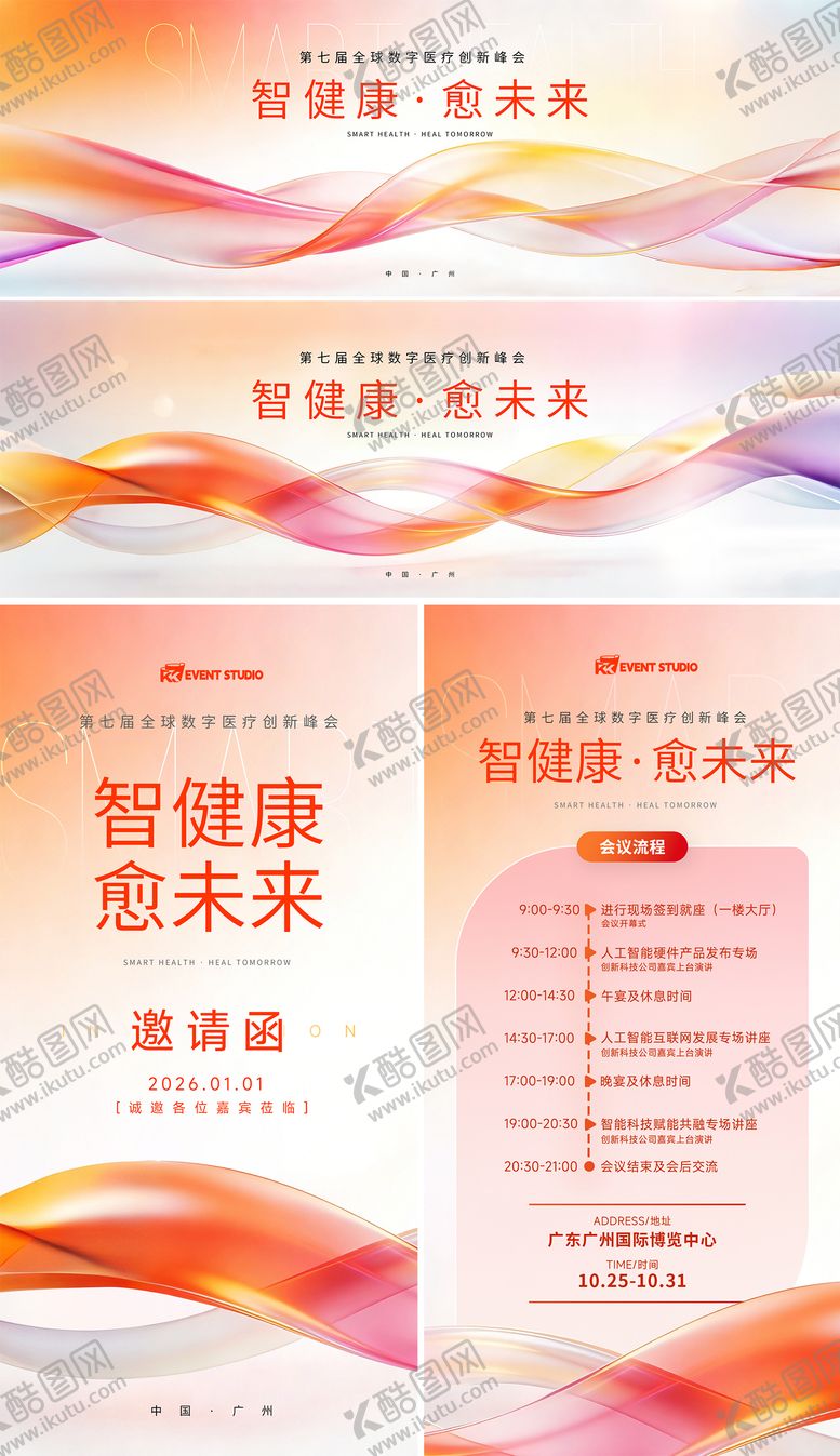 编号：34750104161237147640【酷图网】源文件下载-创新峰会主视觉