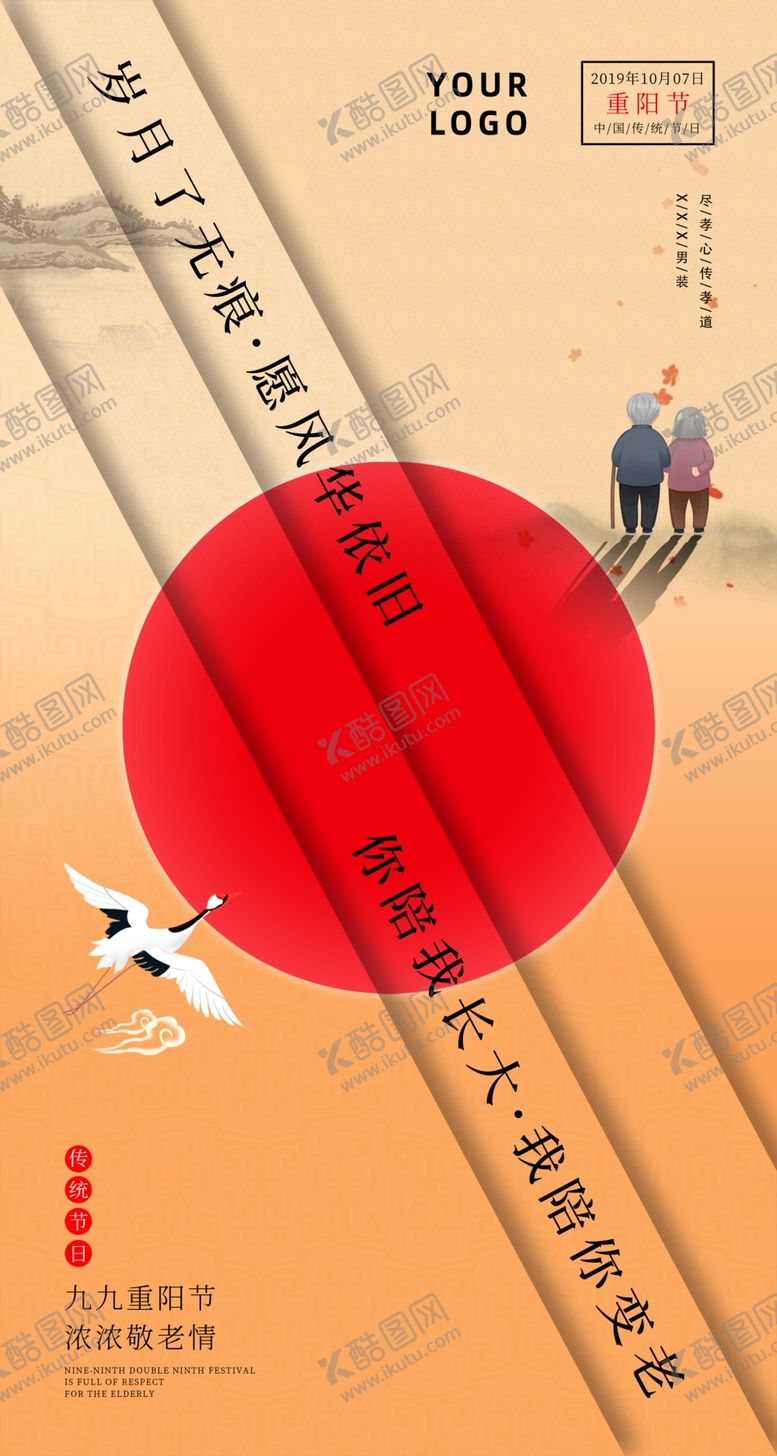 编号：72378907060231526692【酷图网】源文件下载-重阳节海报
