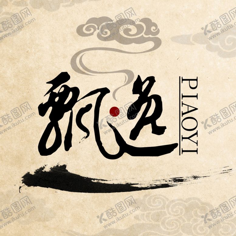编号：79302010221623508188【酷图网】源文件下载-字体设计