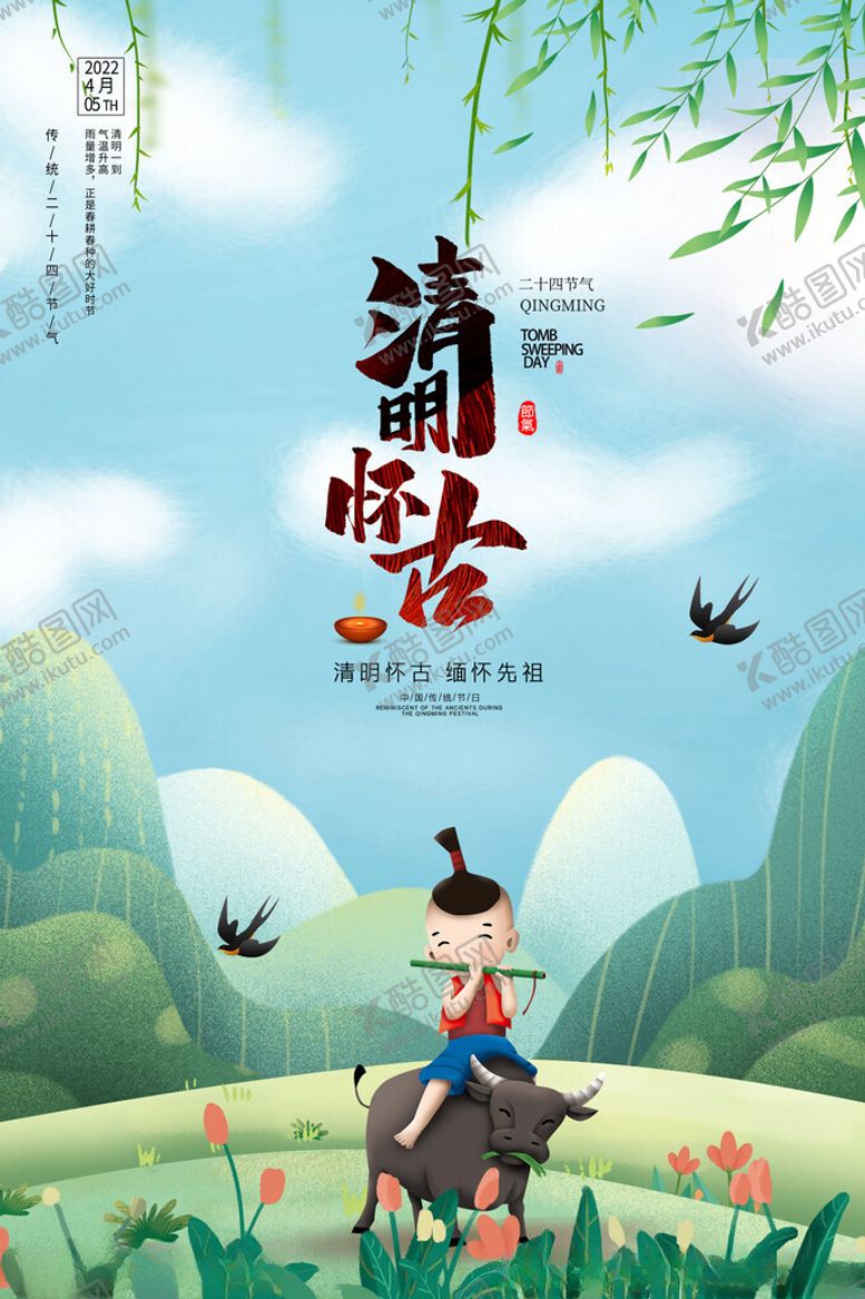 编号：81386502261004384093【酷图网】源文件下载-清明微信稿