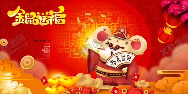 编号：76069810080100526063【酷图网】源文件下载-金鼠送福