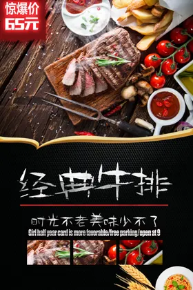 牛排海报